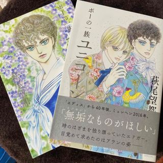 ショウガクカン(小学館)の萩尾望都　ポーの一族(女性漫画)