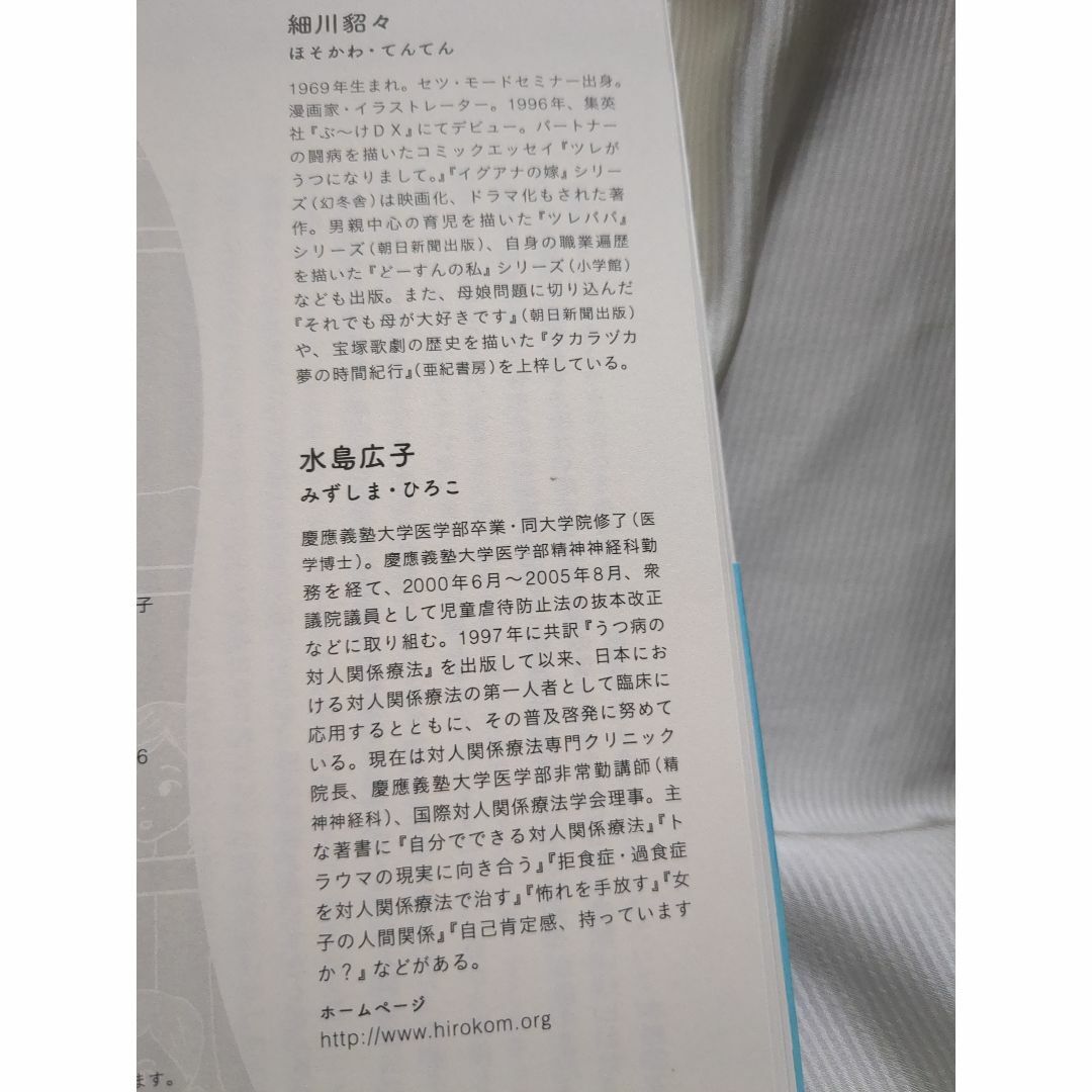 ｢それでいい。 自分を認めてラクになる対人関係入門｣未使用 エンタメ/ホビーの本(人文/社会)の商品写真