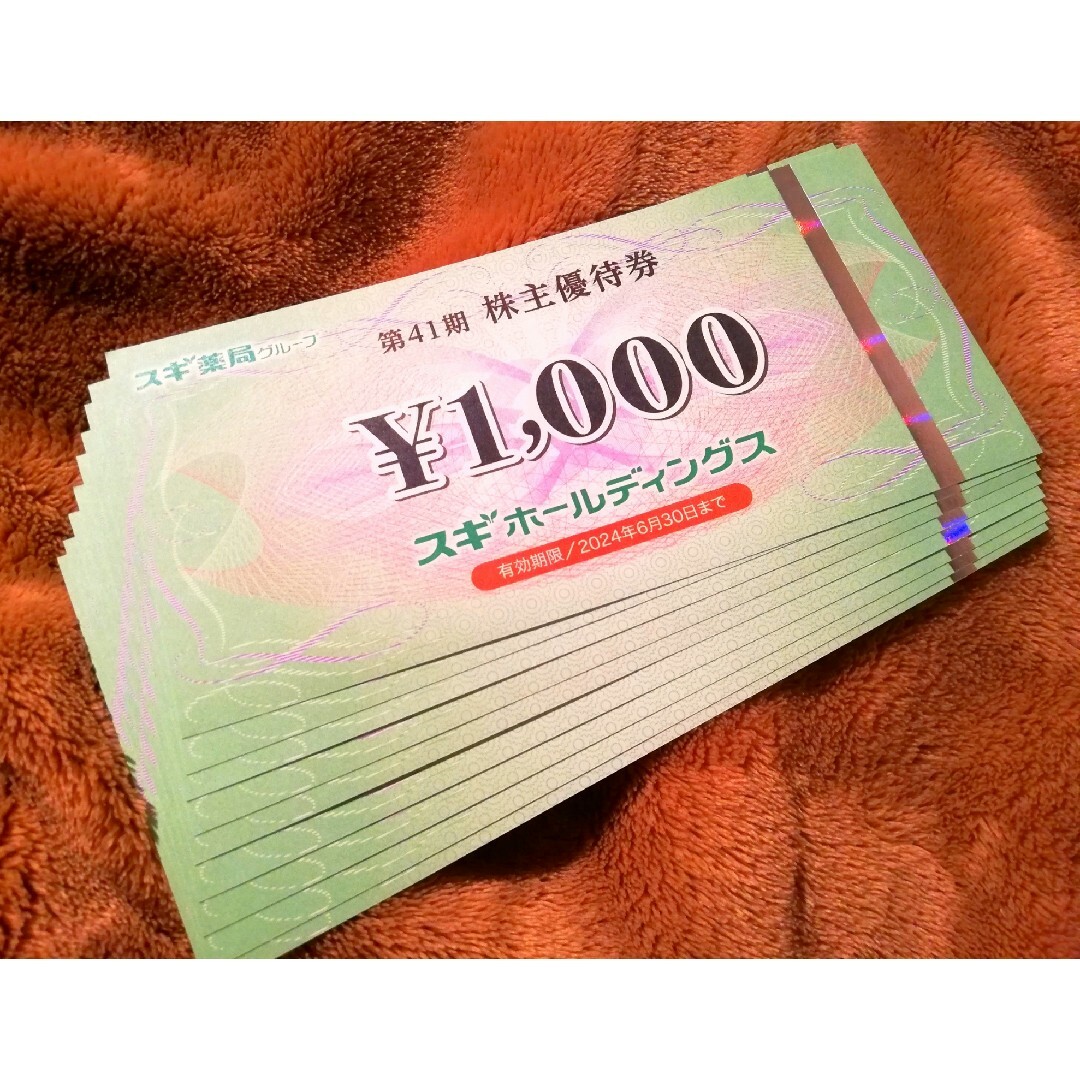 スギ薬局 株主優待 9000円分 tnk111 - ショッピング
