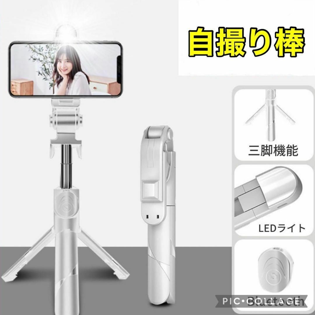 1000mm再入荷 自撮り棒 三脚付 セルカ棒 iphone ledスマホ 白n