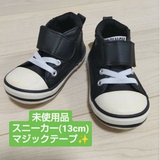 ニシマツヤ(西松屋)のベビー 靴 スニーカー 13cm 黒 ブラック(スニーカー)