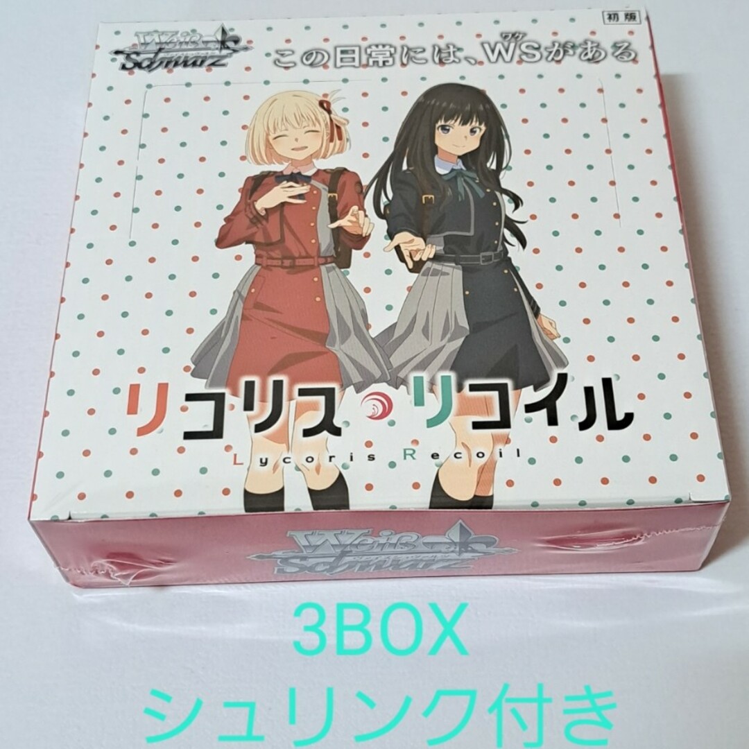 【限界値下げ】新品未開封　リコリス　ヴァイスシュヴァルツ　3BOX