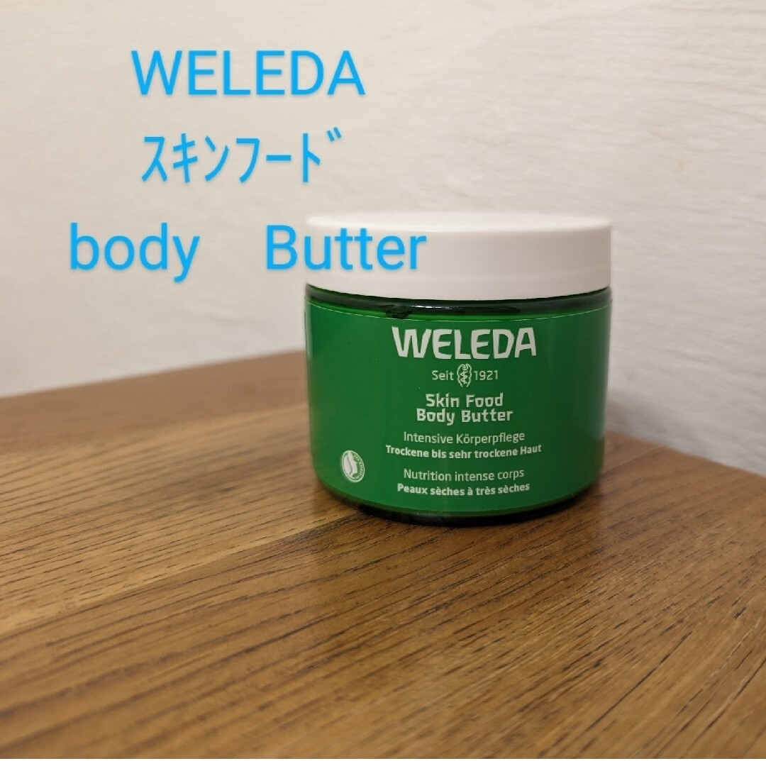 WELEDA(ヴェレダ)のWELEDA SKIN FOOD 全身用クリーム（150㍉） コスメ/美容のボディケア(その他)の商品写真