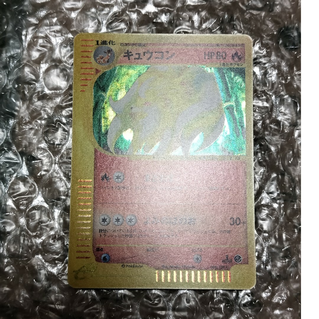 ポケモンカードe　キュウコン pokemon card