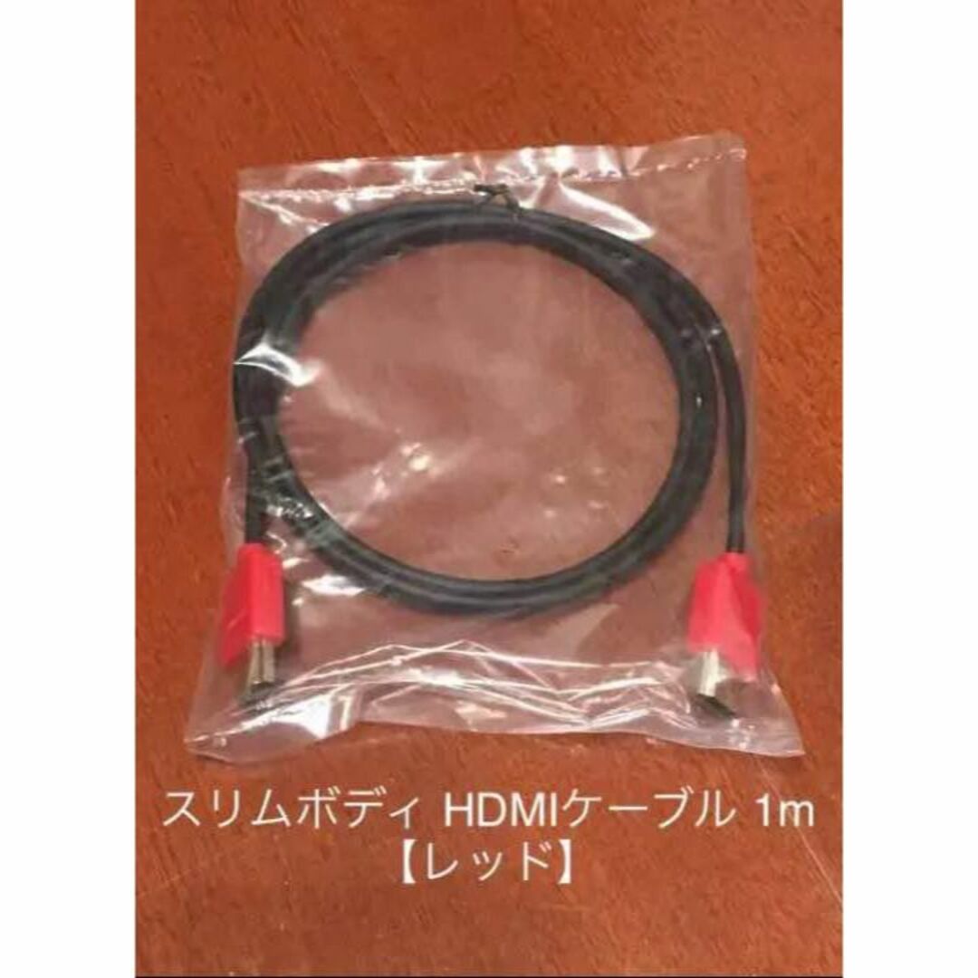 スリムボディ HDMIケーブル 1m 4K 3D フルハイビジョン【レッド】 スマホ/家電/カメラのテレビ/映像機器(映像用ケーブル)の商品写真