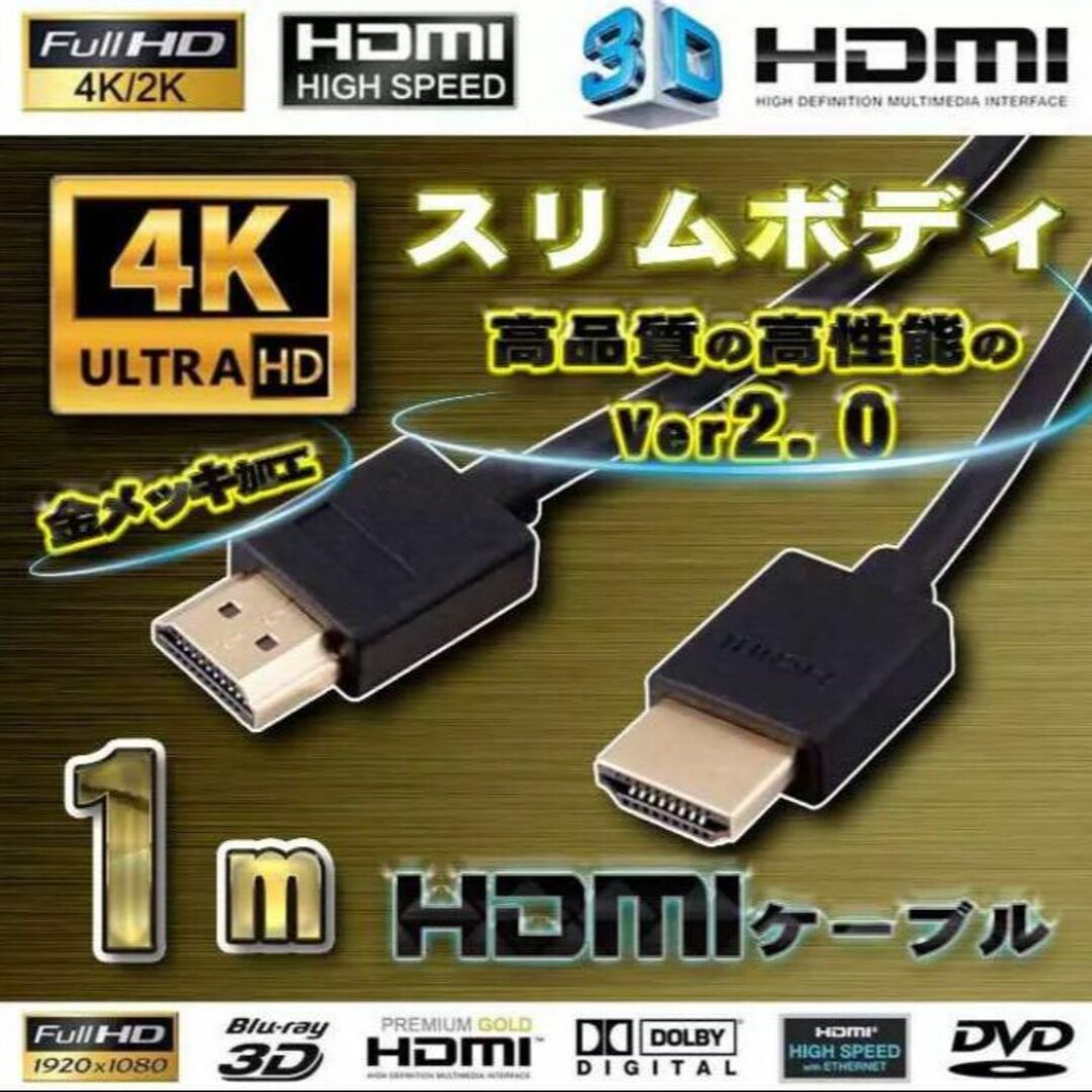 スリムボディ HDMIケーブル 1m 4K 3D フルハイビジョン【レッド】 スマホ/家電/カメラのテレビ/映像機器(映像用ケーブル)の商品写真