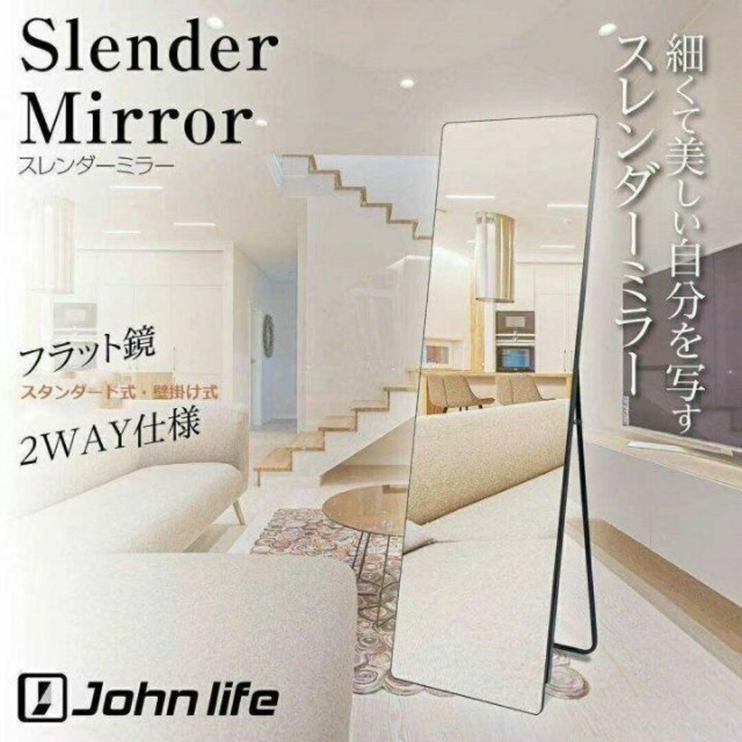 単品配送 スタンドミラー 壁掛け 軽量 薄いフレーム 165cmx60cm 1524-6