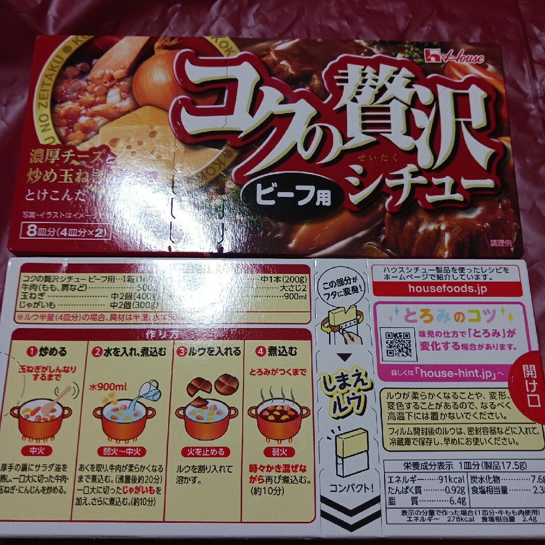 ハウス食品(ハウスショクヒン)のハウス　コクの贅沢シチュー　ビーフ用　2箱 食品/飲料/酒の加工食品(レトルト食品)の商品写真