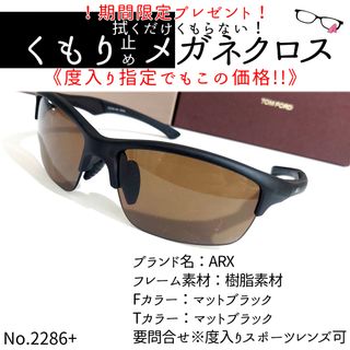 No.2286+メガネ ARX【度数入り込み価格】 | ncrouchphotography.com