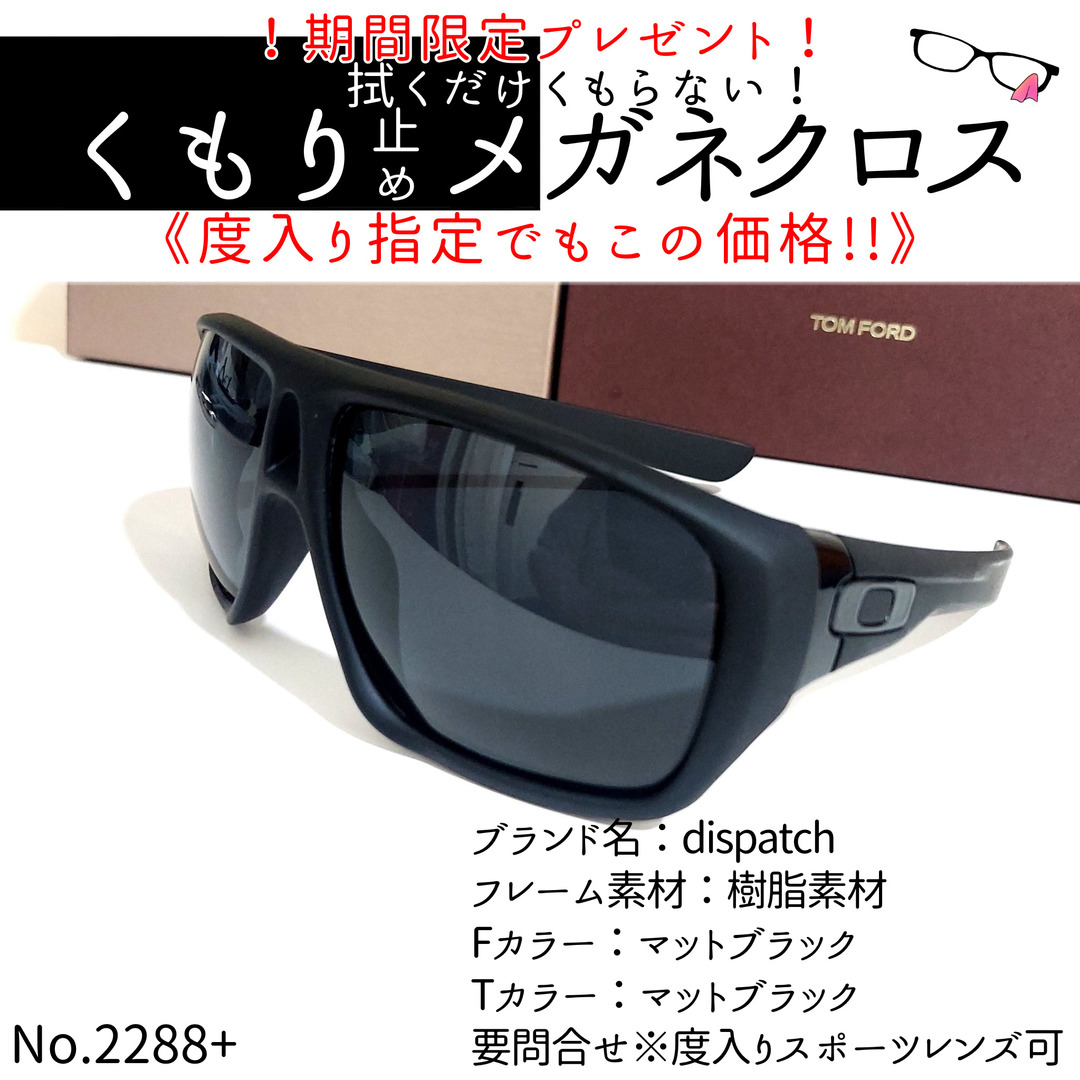 No.2288+メガネ　dispatch【度数入り込み価格】