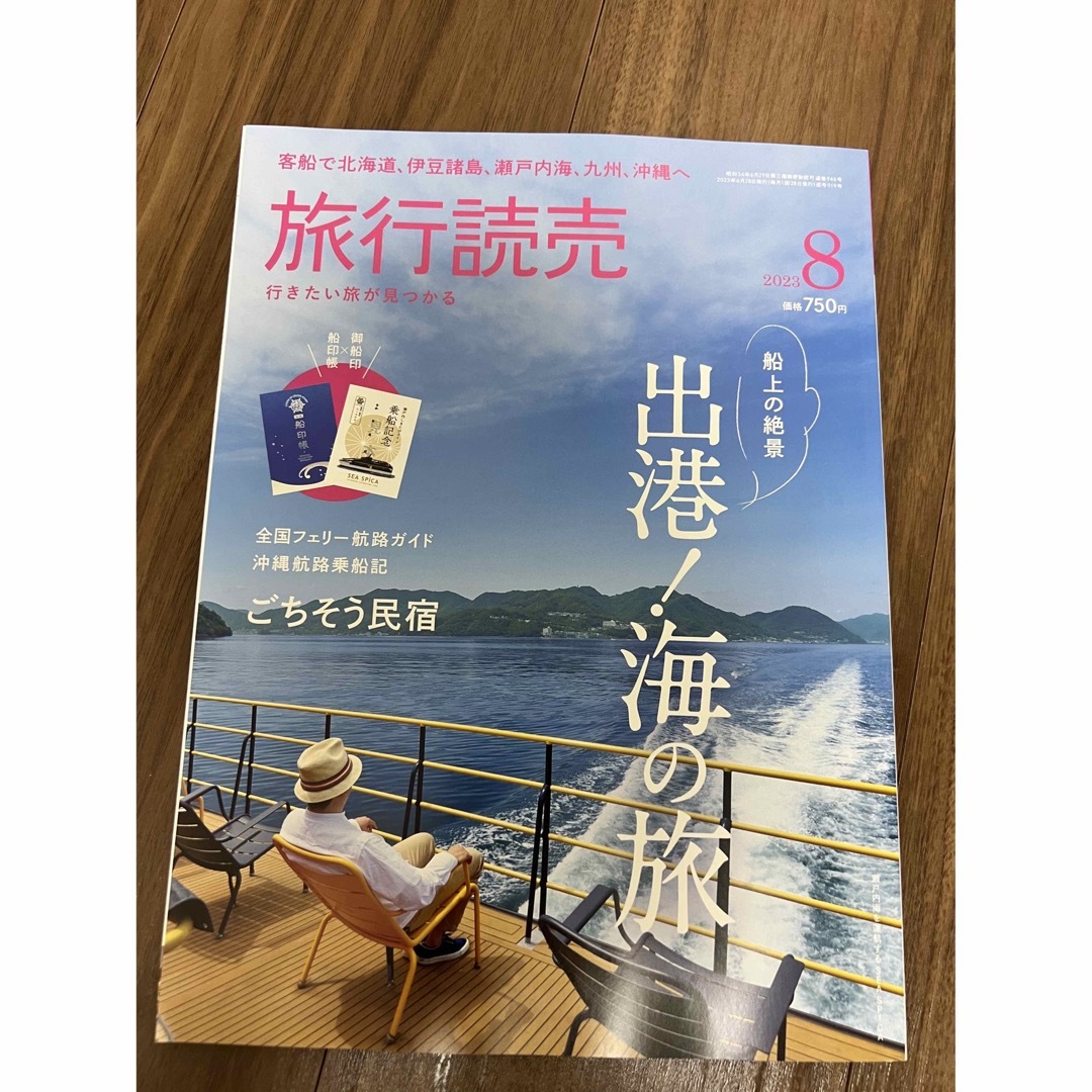 shop｜ラクマ　旅行読売　2023年8月号の通販　by　nontan's