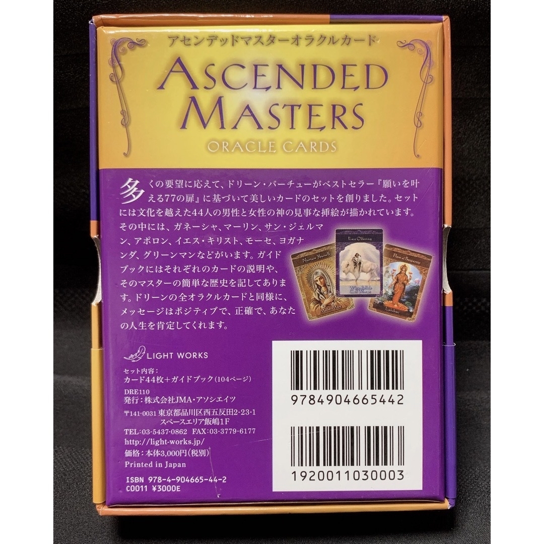 アセンデッドマスターオラクルカード 日本語新装版 【正規品】未使用美