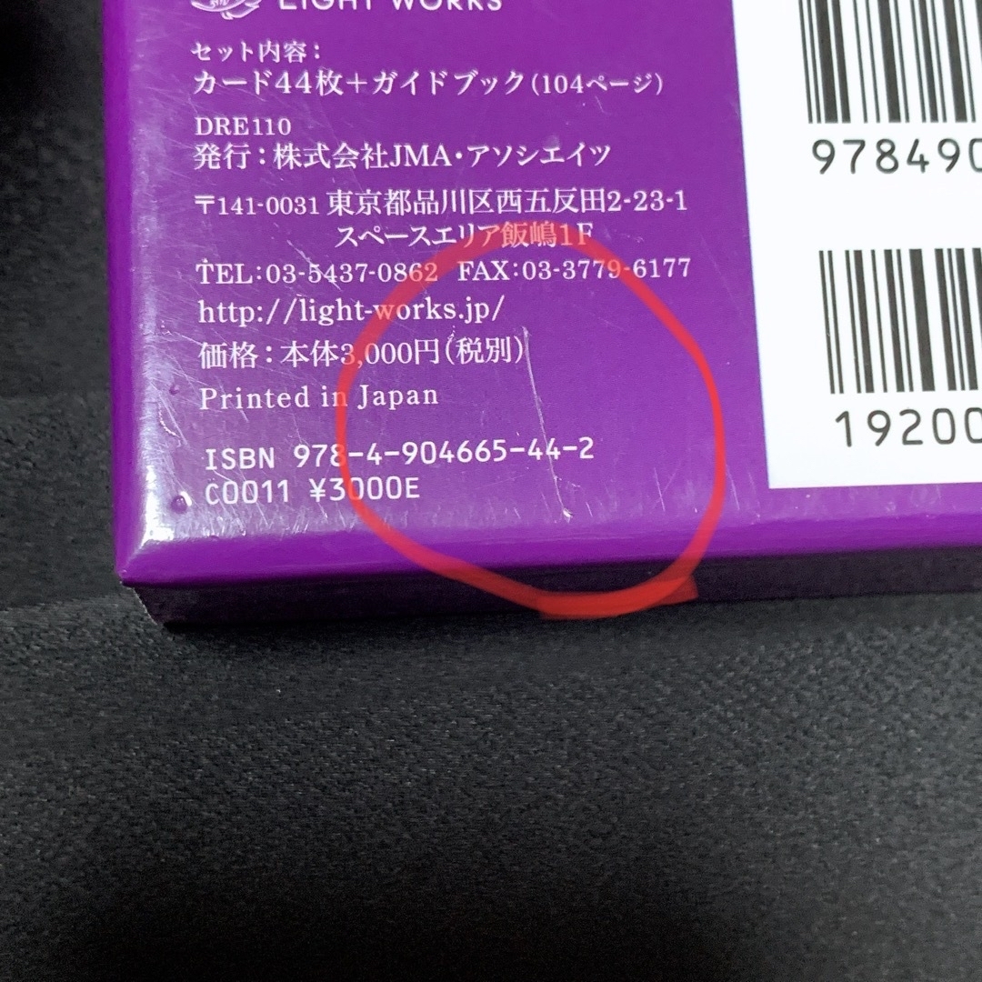 アセンデッドマスターオラクルカード 日本語新装版 正規品未使用美