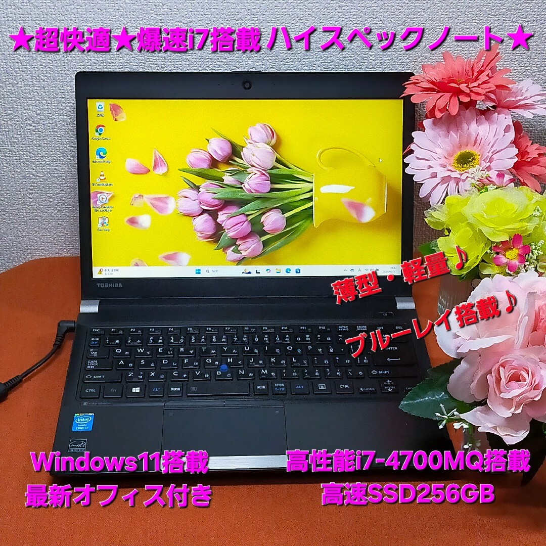 東芝 - ☆薄型軽量モデル☆第4世代爆速i7搭載☆最新Win11&高速