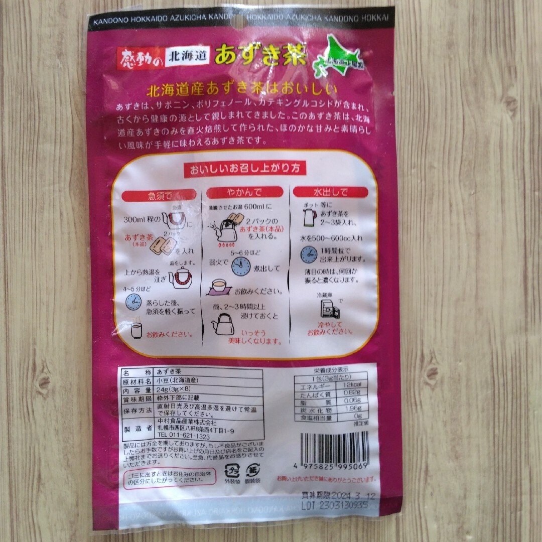 感動の 北海道 あずき茶  2袋 食品/飲料/酒の健康食品(健康茶)の商品写真