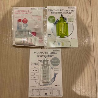 ビオデルマ(BIODERMA)のビオデルマ　サンプルセット(サンプル/トライアルキット)