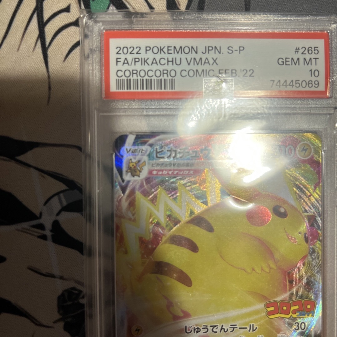 ピカチュウ　コロコロ　プロモ　PSA10