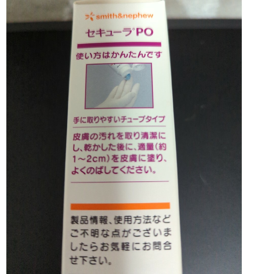 セキューラPO 70g コスメ/美容のコスメ/美容 その他(その他)の商品写真