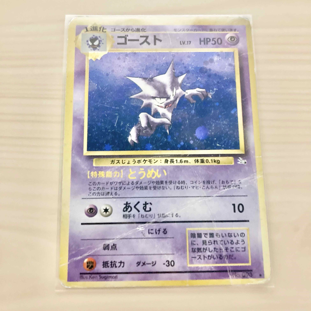 【トップサン】ポケモンカード　ゴース　ゴースト　裏青