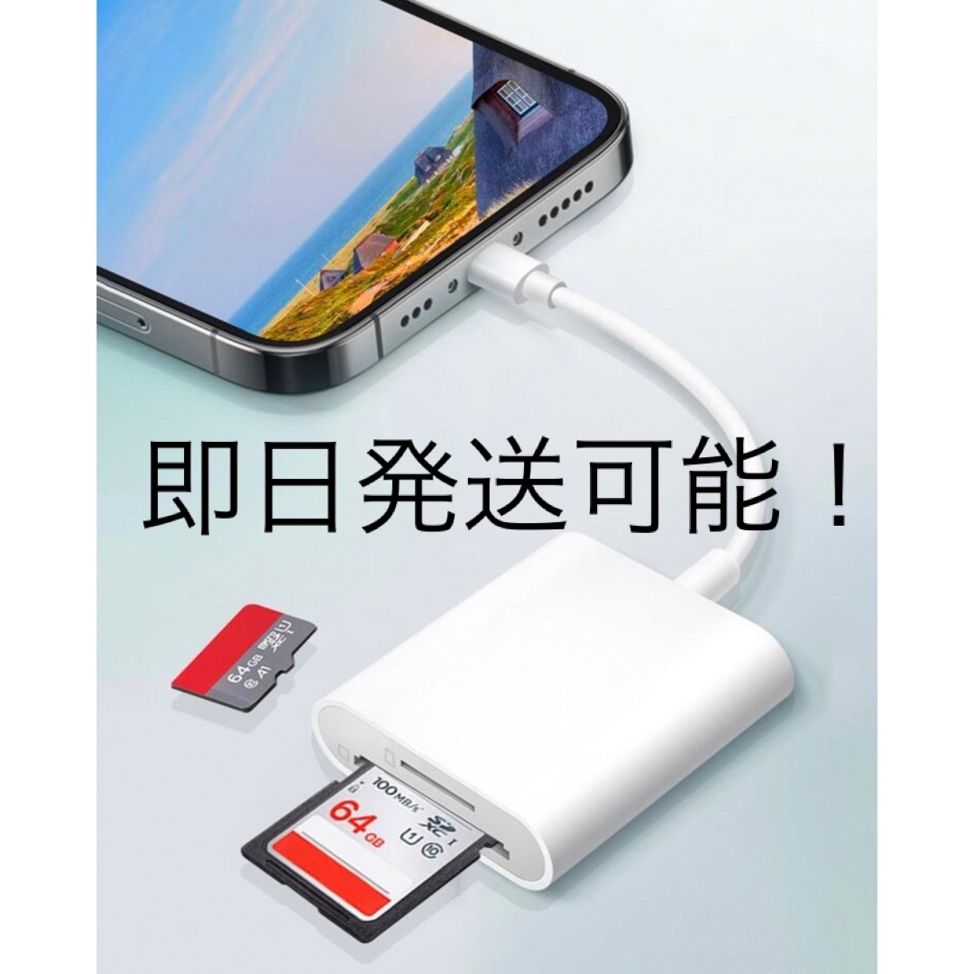 スマホ　データ移行　SDカードリーダー スマホ/家電/カメラのスマホアクセサリー(その他)の商品写真