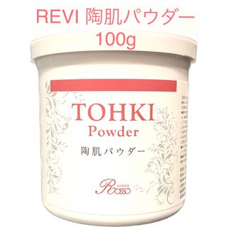 REVI ルヴィ 陶肌パウダー100gの通販 by sakusaku's shop｜ラクマ