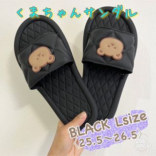 くまちゃん サンダル ルームシューズ 室外 ベランダ BLACK L(スリッパ/ルームシューズ)