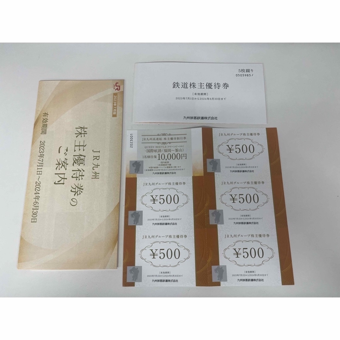 大阪オンライン JR九州 株主優待券(1日乗車券5枚、優待券5枚、高速船1