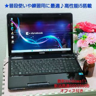 ✨オフィス付き✨初期設定不要✨すぐ使える✨Win10搭載東芝ノートPC✨446