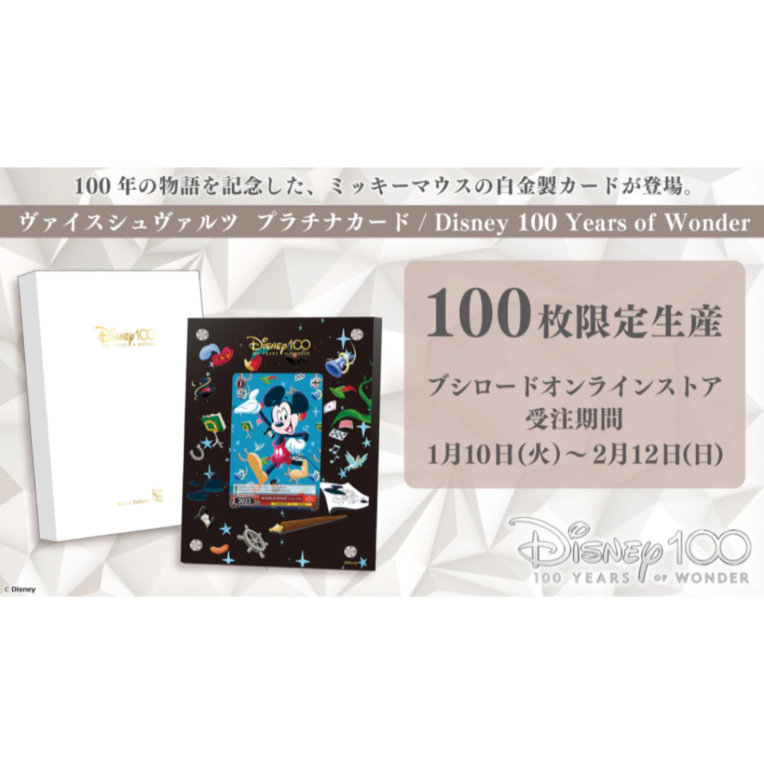 プラチナ最終特価！Disney100  創立100周年記念品  プラチナ ミッキー