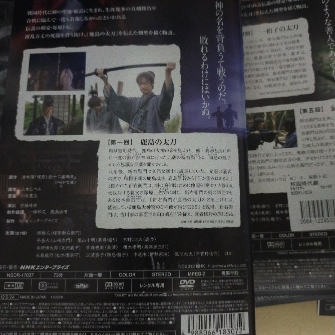 NHK-BS  塚原卜伝〈DVD4枚組〉堺雅人主演