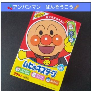 アンパンマン(アンパンマン)の🌸アンパンマン　ムヒのキズテープ 絆創膏　キャラクター　ばんそうこう🩹…(その他)