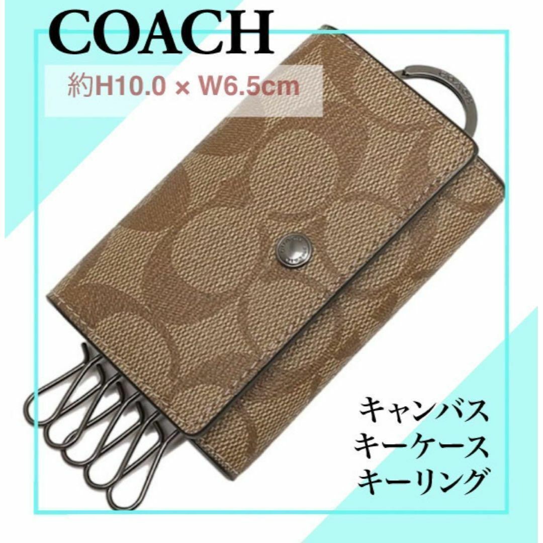 COACH(コーチ)のコーチ シグネチャー キャンバス キーケース キーリング メンズのファッション小物(キーケース)の商品写真