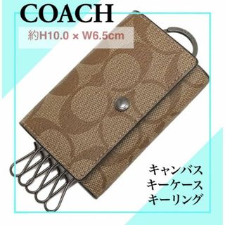 コーチ(COACH)のコーチ シグネチャー キャンバス キーケース キーリング(キーケース)