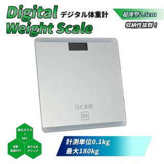 デジタル 体重計 シルバー 薄型 強化ガラス 単4電池式(体重計)