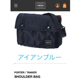 ポーター(PORTER)のポーター　ショルダーバッグ　アイアンブルー(ショルダーバッグ)