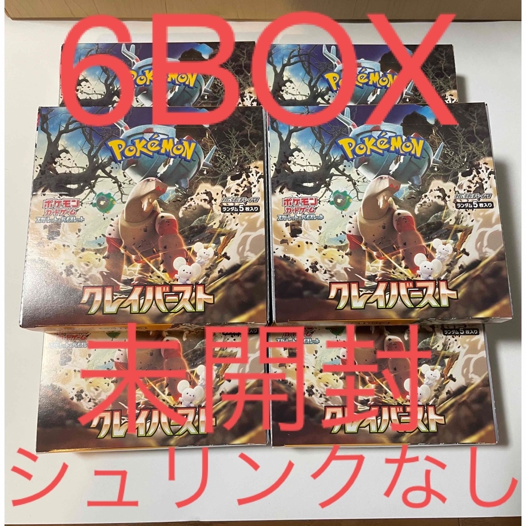 クレイバースト　未開封シュリンク付き　6BOX  ポケモンカード