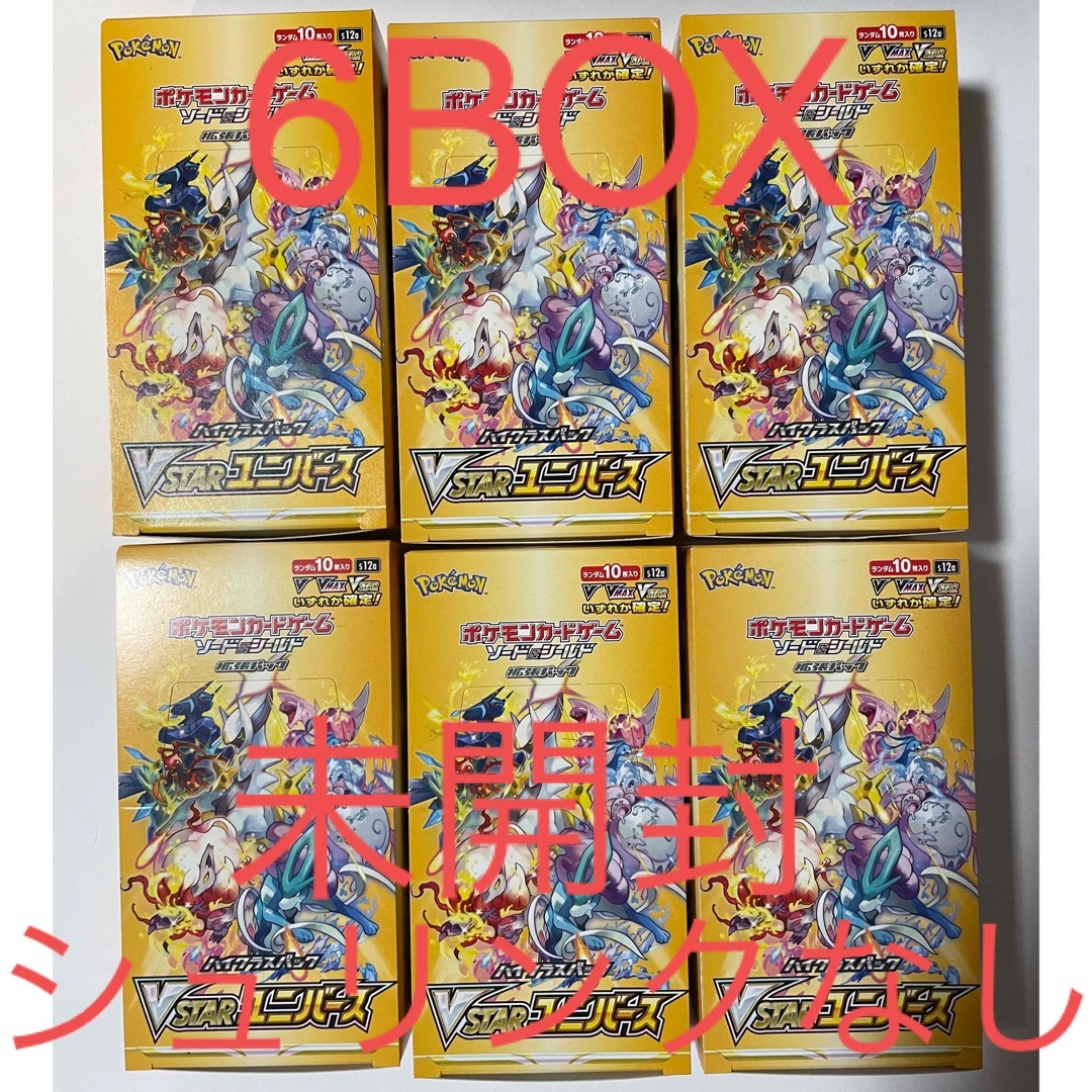 ポケモンカード　Vスターユニバース　シュリンクなし　未開封　6BOX ②