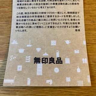 ムジルシリョウヒン(MUJI (無印良品))の☆ろびさん様専用☆無印良品　株主優待(ショッピング)