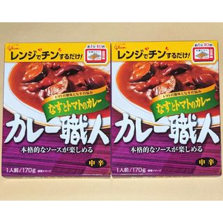 グリコ(グリコ)のカレー職人　なすとトマトのカレー　中辛　２個◆glico(レトルト食品)