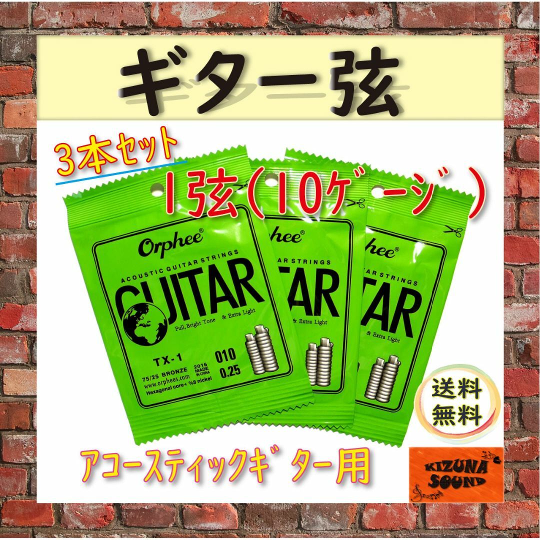 エレキ/アコギ用 1弦 （010） お得な3本セット ばら売り 個別包装 予備 | フリマアプリ ラクマ