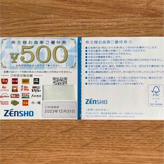 ゼンショー(ゼンショー)のゼンショー株主優待券500円分(レストラン/食事券)