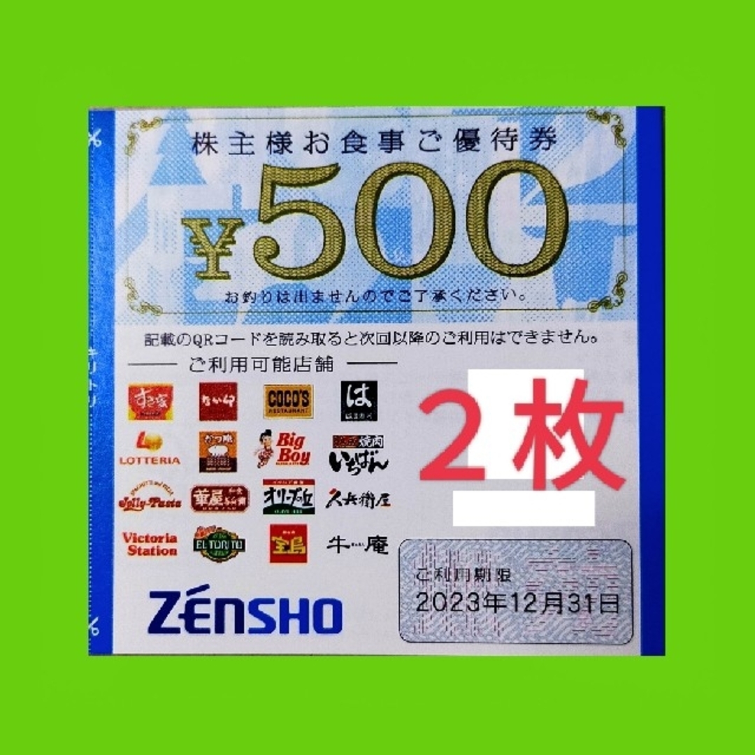 ゼンショーホールディンス　7000円　吉野家　3000円レストラン/食事券