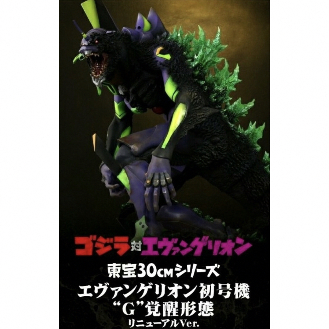 BANDAI - 新品未開封 エヴァンゲリオン初号機“G”覚醒形態 リニューアル