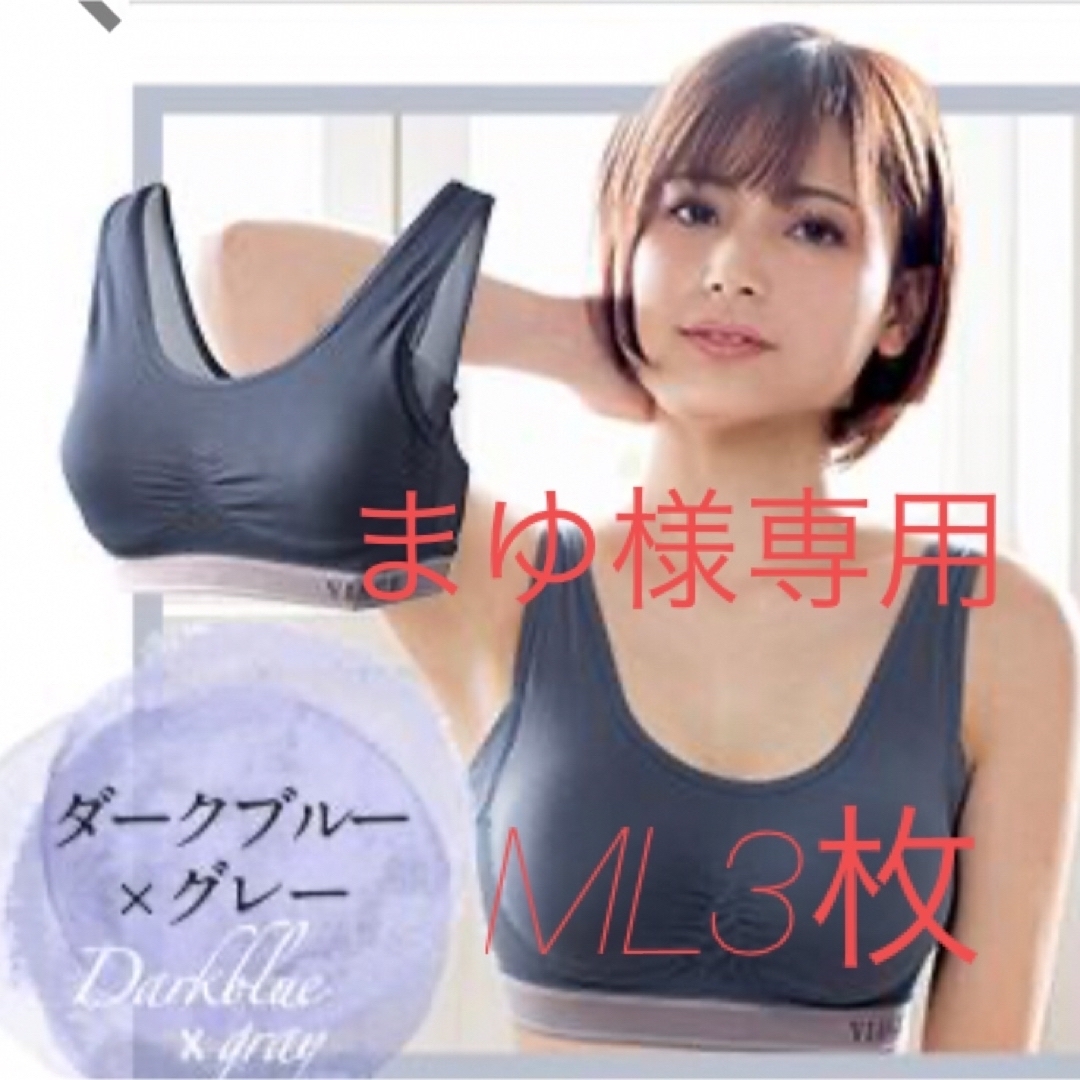 viageAir ML レディースの下着/アンダーウェア(ブラ)の商品写真