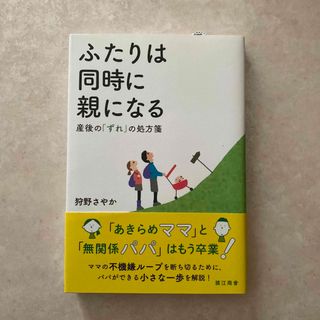 ふたりは同時に親になる(結婚/出産/子育て)