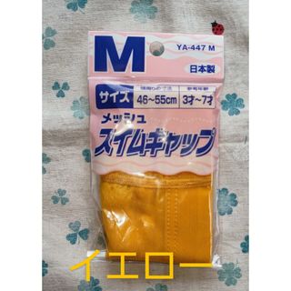 メッシュスイムキャップ Ｍサイズ(46〜55cm)日本製(帽子)