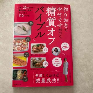 糖質オフバイブル(料理/グルメ)