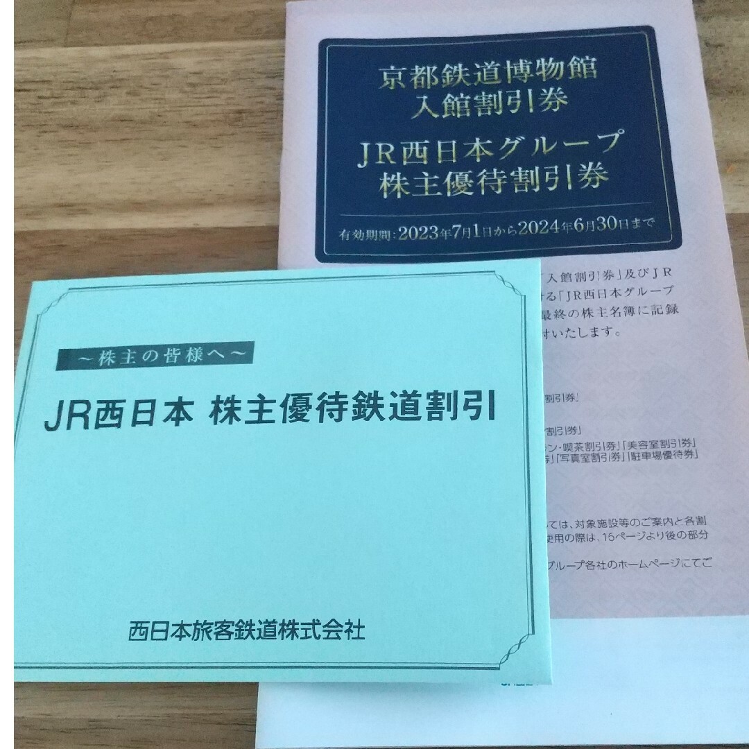 JR(ジェイアール)のJR西日本　株主優待割引券 チケットの優待券/割引券(その他)の商品写真