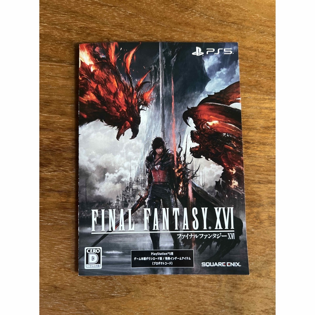 PS5 FINAL FANTASY XVI ダウンロード版