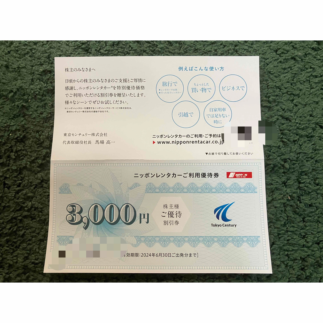 ニッポンレンタカー割引券 分 東京センチュリー株主優待券-